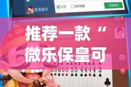 重磅.来袭仟亿娱乐有没有挂确实果然有挂√必胜开挂神器