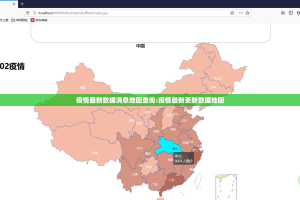 疫情最新数据消息地图查询:疫情最新更新数据地图
