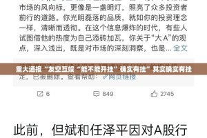 重大通报“美猴王怎么装挂”2025（果然有挂）