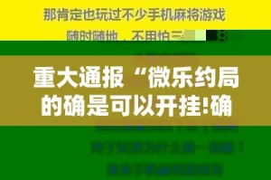 推荐一款“春天扑克到底有没有挂百分百有挂”√太坑了原来有挂