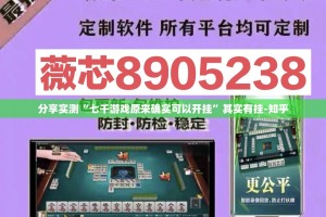 重磅.来袭闽游麻将究竟有挂吗(原来确实是有挂)