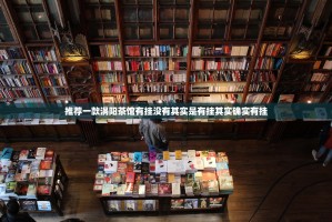 推荐一款涡阳茶馆有挂没有其实是有挂其实确实有挂