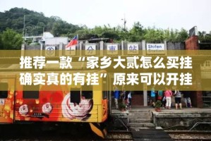 重磅.来袭微乐二七王挂怎么买!√必胜开挂神器