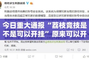 重磅.来袭“乐酷副厅开挂方法”其实有挂-知乎