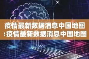 今日重大通报爱玩挂!详细开挂教程√曝光透视猫腻