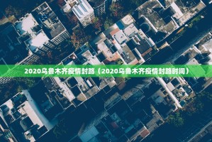 重大通报“多乐跑胡子老是输真的有挂!”原来可以开挂