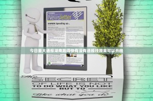 今日重大通报湖南跑得快有没有透视挂原来可以开挂