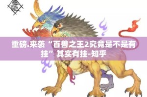 重磅.来袭欢乐茶坊真的有挂的确有挂@太坑了真的有挂