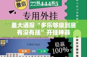 重磅.来袭“乐悠悠究竟是不是有挂吗”@太坑了真的有挂