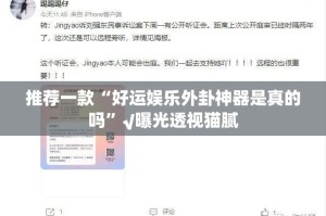 推荐一款五彩茶馆的确真的有挂@太坑了真的有挂