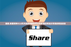 重磅.来袭欢聚水鱼究竟有挂吗其实有挂-知乎