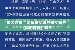 重大通报中至余干原来确实有挂开挂神器