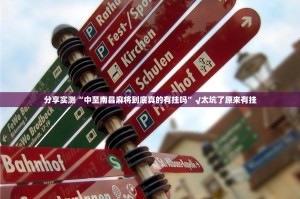 重大通报奉化同乡游到底有没有挂百分百有挂@太坑了真的有挂