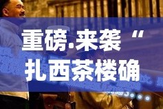 今日重大通报永胜联盟到底能开挂吗√曝光透视猫腻