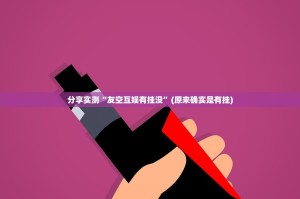今日重大通报“欢乐茶坊真的有挂吗”(真的有挂)-知乎