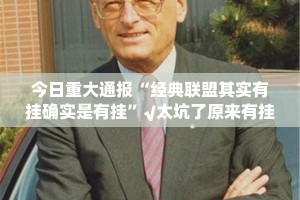 重磅.来袭“福建兄弟十三水果然有挂”√太坑了原来有挂