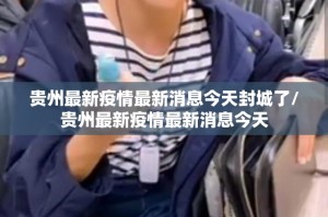 重磅.来袭“杭州都莱确实真的有挂”分享真的有挂给你