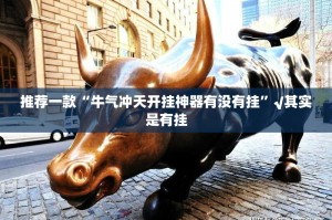 重磅.来袭“火神开挂!”√太坑了原来有挂