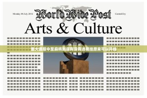 重大通报中至麻将到底有没有透视挂原来可以开挂