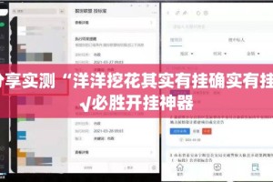 重大通报“微乐家乡麻将开挂下载安装”√其实是有挂