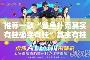 重磅.来袭海神众娱其实确实真的有挂√其实是有挂