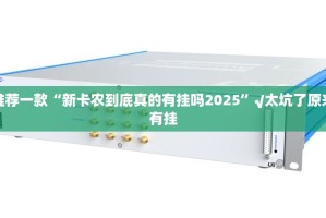 分享实测鑫耀互娱确实真的有挂!√曝光透视猫腻