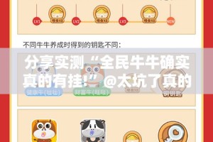 分享实测“全民牛牛确实真的有挂!”@太坑了真的有挂