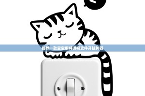 重磅.来袭腾达填大坑究竟有没有透视挂(其实真的能开挂)