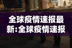 重磅.来袭拔萝卜其实有挂确实有挂开挂神器