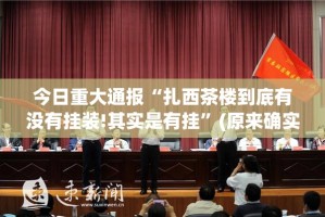 浙江省委 疫情防控/浙江省委疫情防控巡回第二督导组
