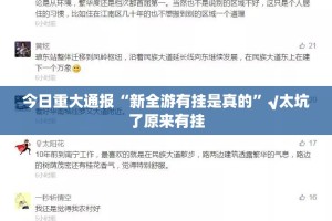 推荐一款“锋视六安麻将到底有挂吗!”@太坑了真的有挂