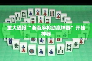 重大通报新上游牛牛辅助软件(真的有挂)-知乎