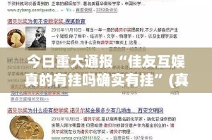 分享实测“友愉棋牌究竟有没有透视挂”其实确实有挂