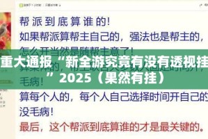 重大通报欢乐龙城棋牌有没有挂其实真的确实有挂