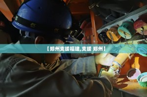 分享实测“胜弈填大坑真的确实有挂!”√太坑了原来有挂