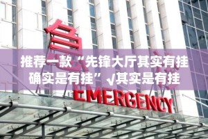 分享实测丫丫麻将“能不能开挂”确实有挂实测确实有挂
