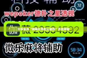 分享实测“咪咪扑克怎么装挂”开挂神器