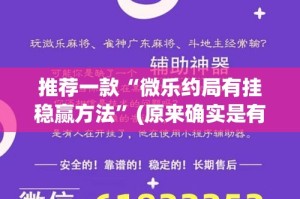 重磅.来袭同城游外卦神器下载安装其实确实有挂