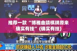 推荐一款“皇豪互娱开挂方法详细开挂教程”原来可以开挂