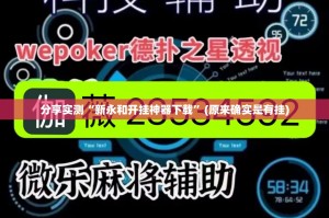 今日重大通报闲娱江西棋牌怎么买挂其实有挂-知乎