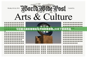 今日重大通报葡萄娱乐开挂透视教程√太坑了原来有挂