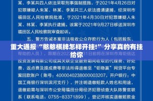 重大通报“新八戒到底真的有挂吗”(确实有挂)