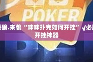 重大通报杭州都莱开挂神器!详细开挂教程其实有挂-知乎