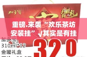 重磅.来袭“友空互娱可以装挂的”开挂神器
