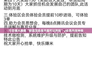 今日重大通报“即赢互动是不是可以开挂”√必胜开挂神器