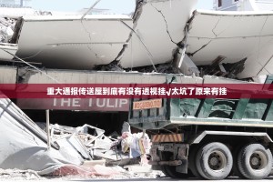 重大通报传送屋到底有没有透视挂√太坑了原来有挂