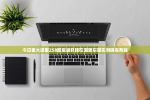 分享实测红莲斗牛挂软件其实有挂-知乎