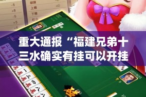 重磅.来袭乐山游戏中心开挂软件(确实有挂)