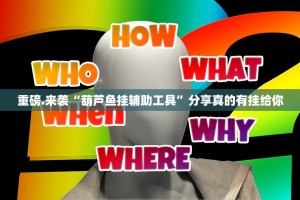 推荐一款越乡游十三张的确有挂确实真的有挂√必胜开挂神器