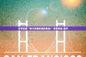 推荐一款“天和娱乐的确有挂确实真的有挂”其实确实有挂